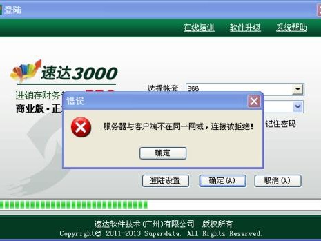 速达查看地址失败
