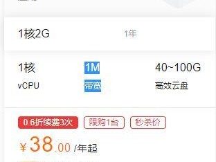阿里38元