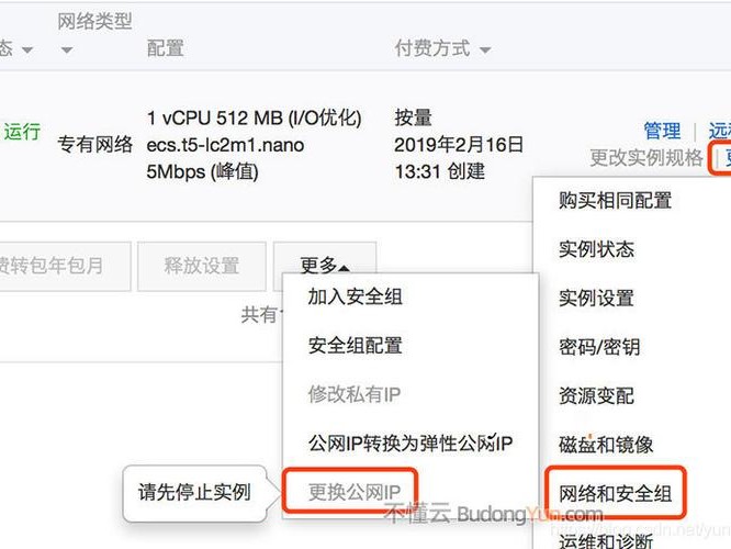 阿里改ip