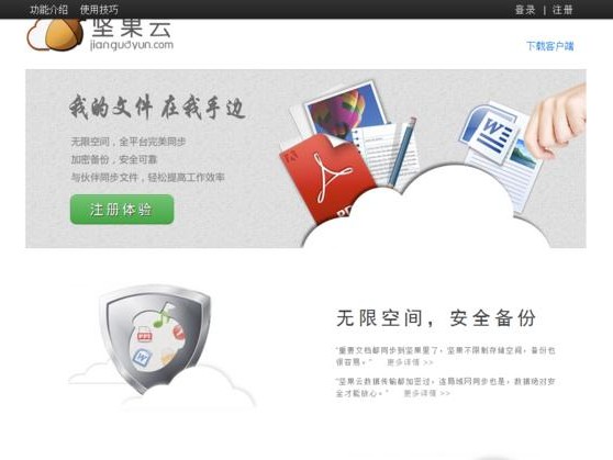 支持坚果的软件