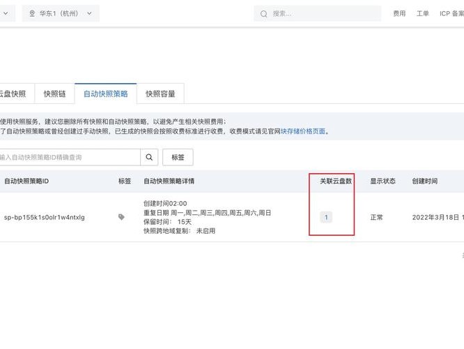 阿里实时备份