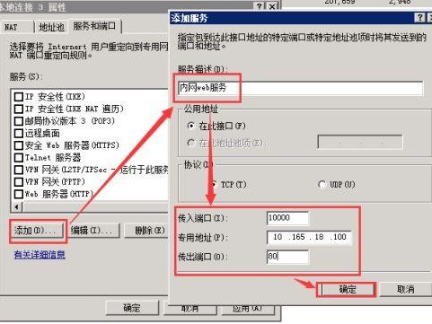 通过内网映射