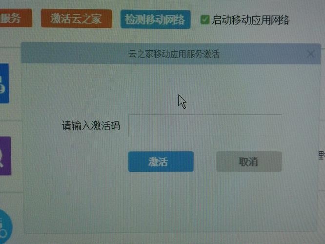 激活