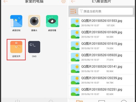 手机如何远程操控