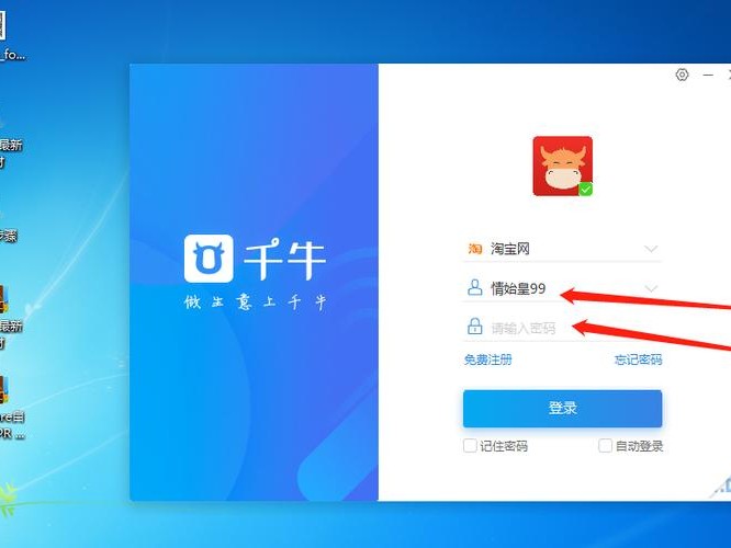 在下面登陆千牛