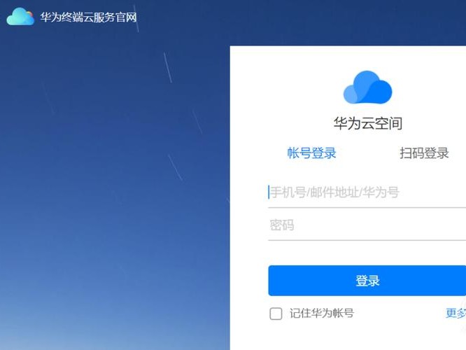 华为手机登陆