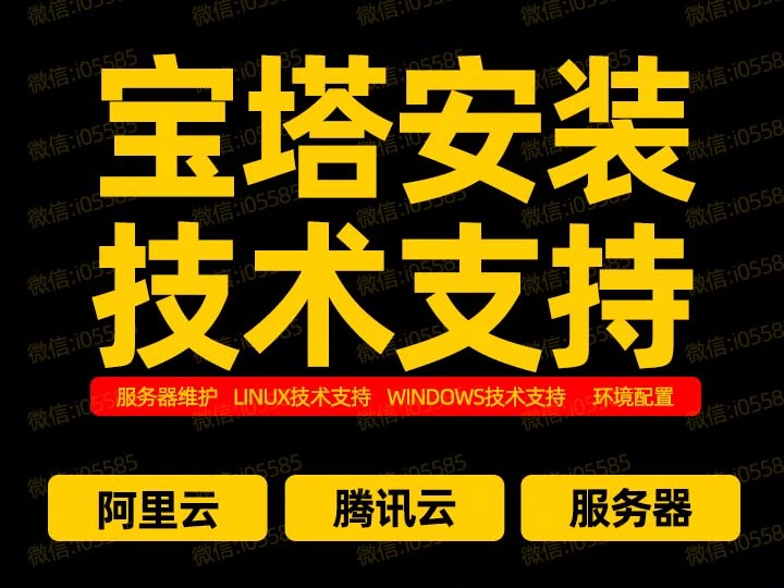 宝塔面板通过可视化界面来管理的运维软件