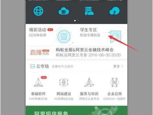 手机怎么下载阿里