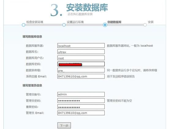 如何搭建论坛群