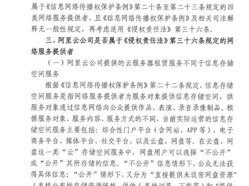 中国首例纠纷