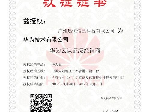 华为分销商
