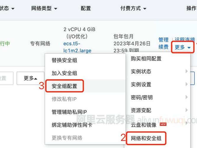 配置安全组