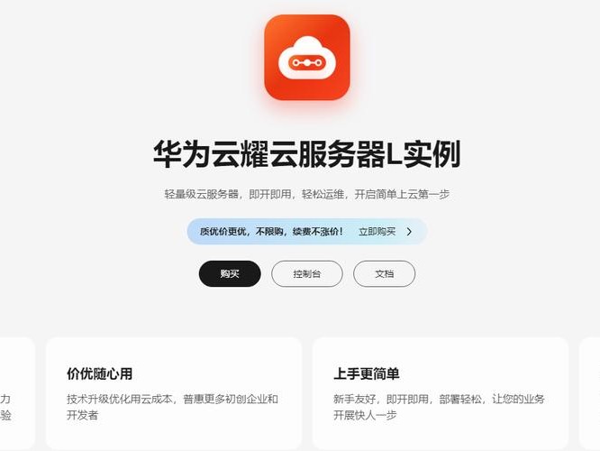 华为云的