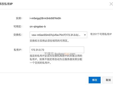 阿里修改网络ip