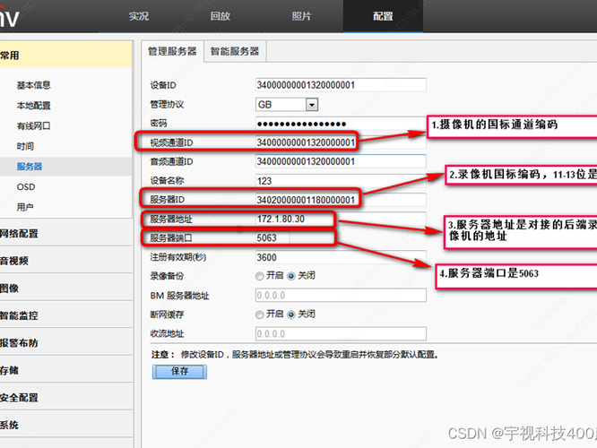宇视怎么设置