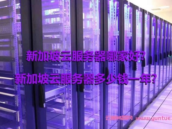 新加坡便宜