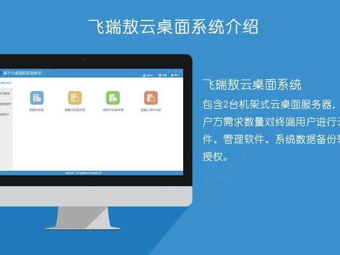 云桌面和公司名称