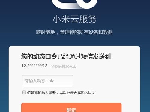 小米登录官
