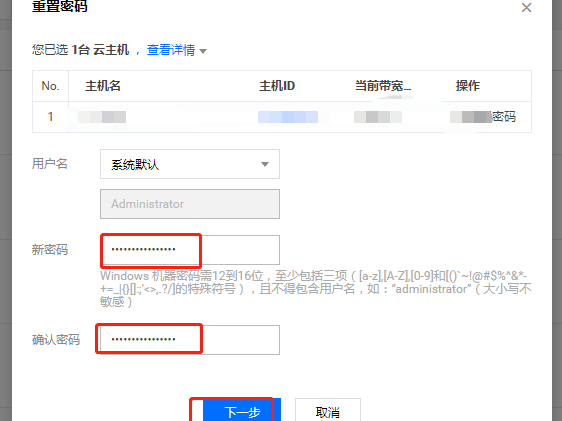 登录密码腾讯云