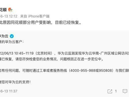 华为被攻击多久好