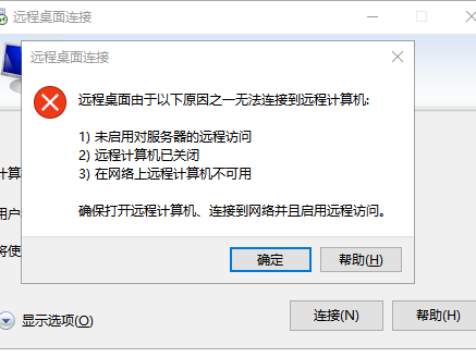 阿里远程显示关闭