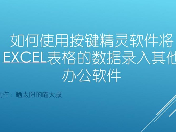 按键精灵和