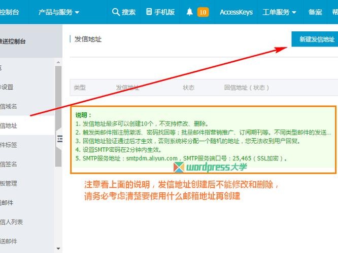阿里发送scokt邮件的简单介绍