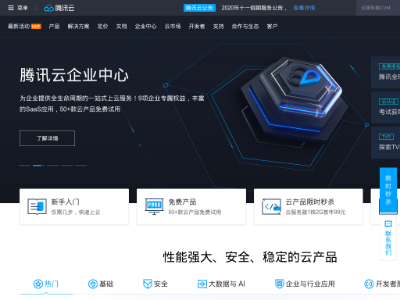 腾讯云数据库