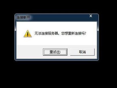 阿里连接不上