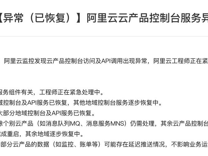 阿里故障补偿