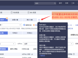 ecs计入什么科目