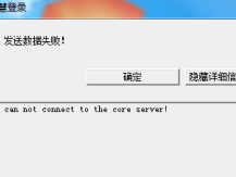 网易手机错误