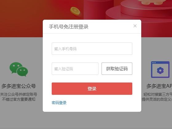 登陆拼多多账号