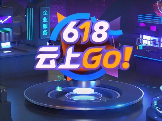 腾讯618