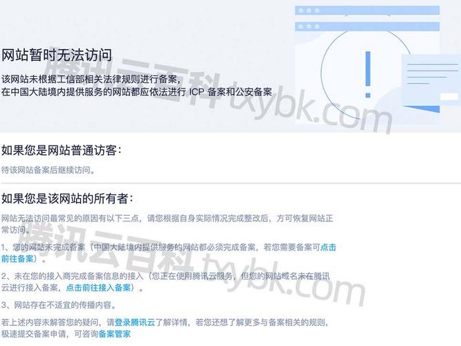 腾讯没备案吗
