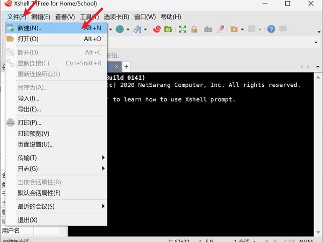 xshell连接
