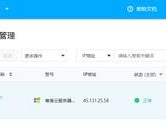 连接公共账号