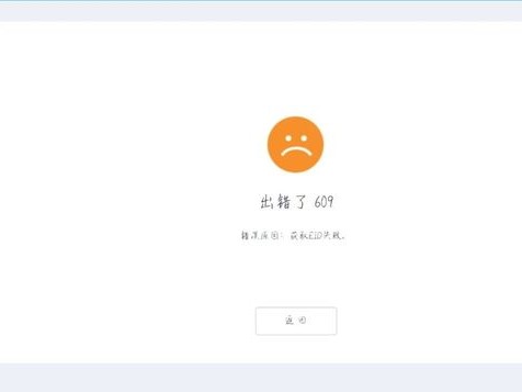 获取数据失败