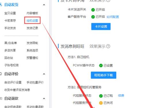 淘宝怎么挂