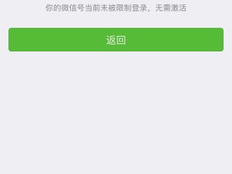 登微信异常