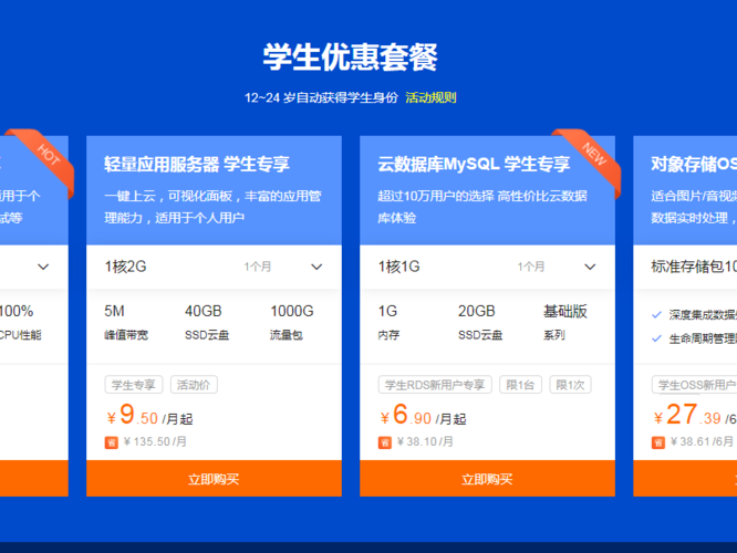 学校套餐