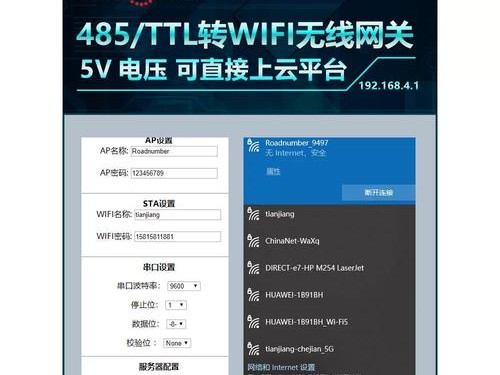 WiFi模块怎么访问