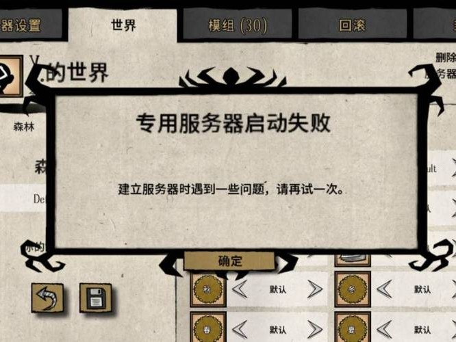 饥荒闪退