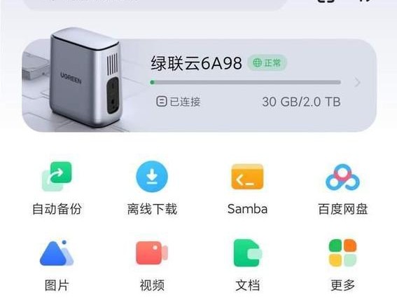 绿联备份