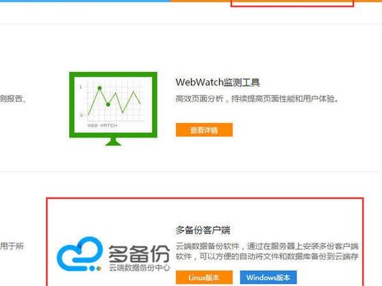多台阿里如何备份
