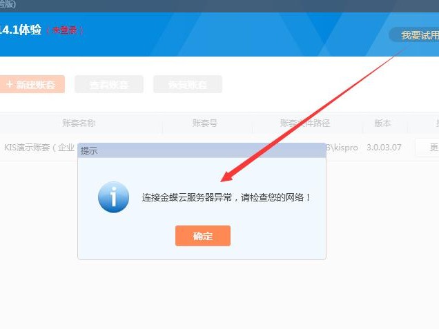 登录金蝶提示忙