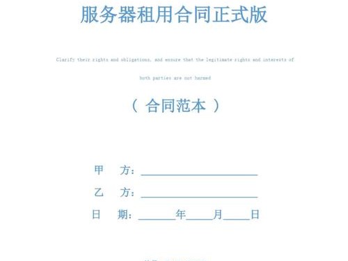 租用合同