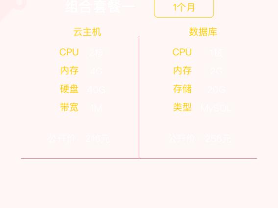 套餐选择