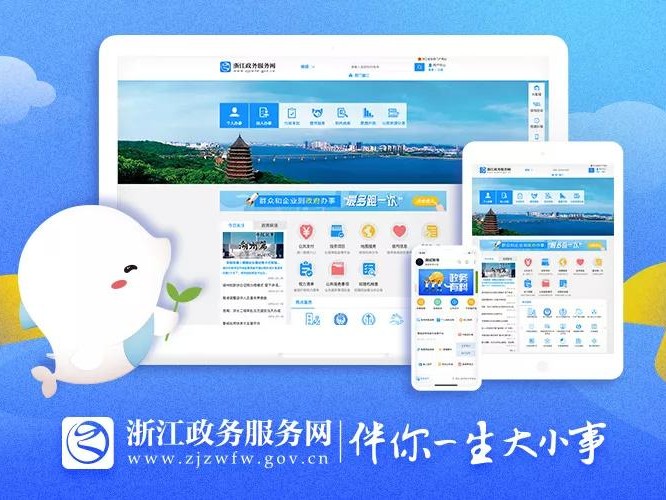 浙江省政务
