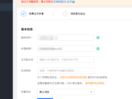 腾讯免费申请流程